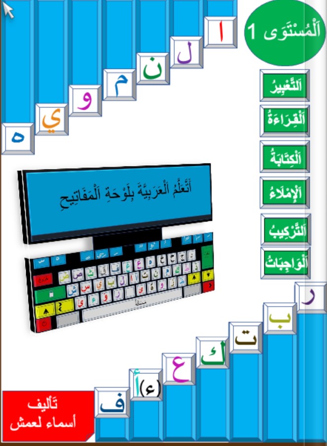 Couverture livre arabe niveau1