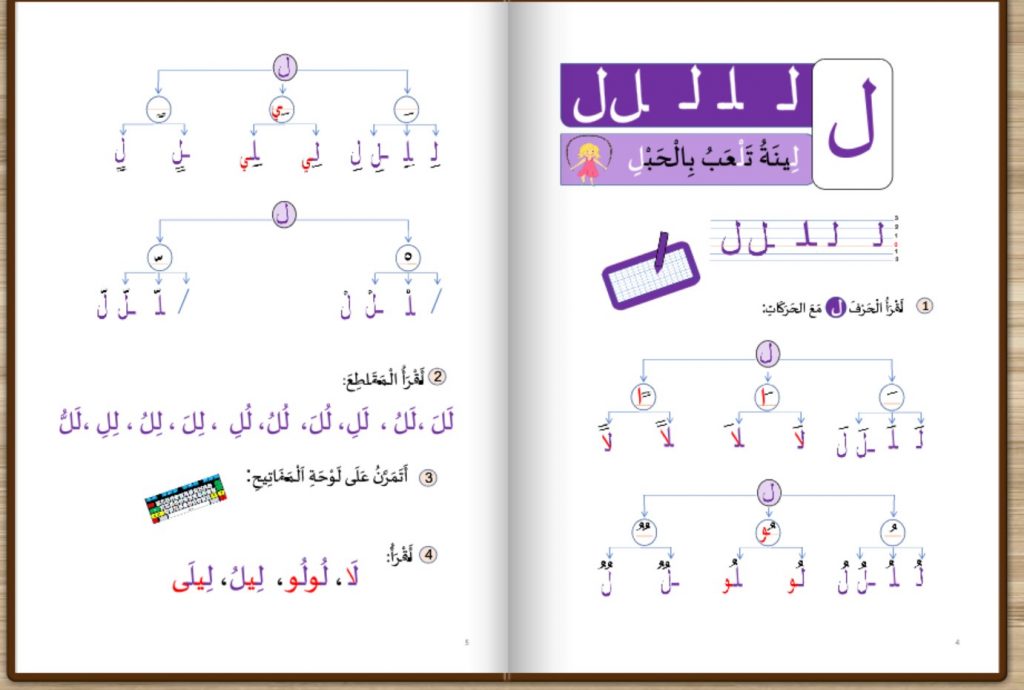 livre arabe niveau 1 intérieur page lettre