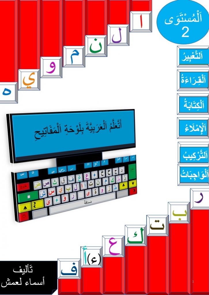 livre arabe couverture niveau 2