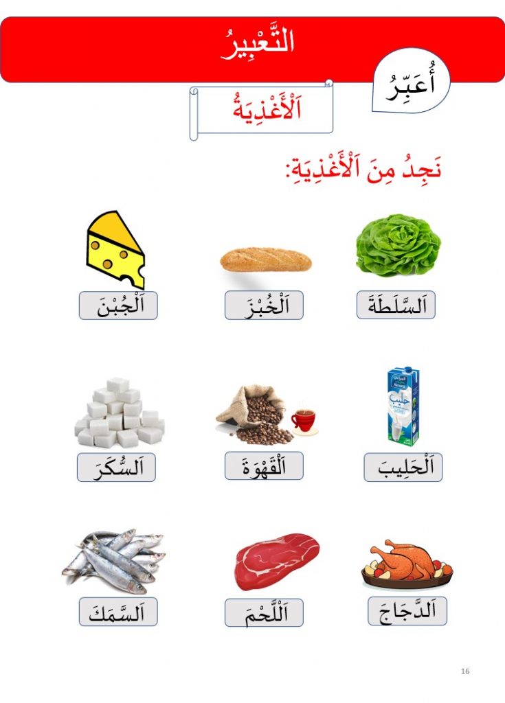 livre arabe niveau 2 intérieur mots