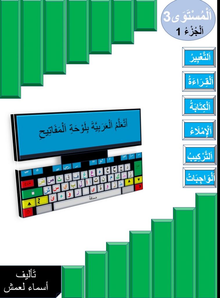 livre arabe niveau 3 couverture